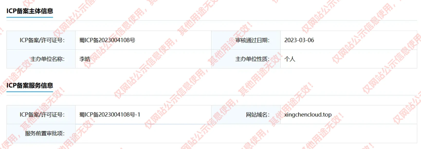 ICP备案